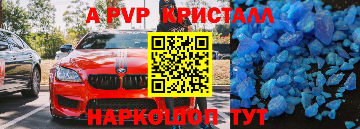 Альфа ПВП Crystall  APVP СК КРИС  A PVP Соль  Вход с VPN  Вязники 