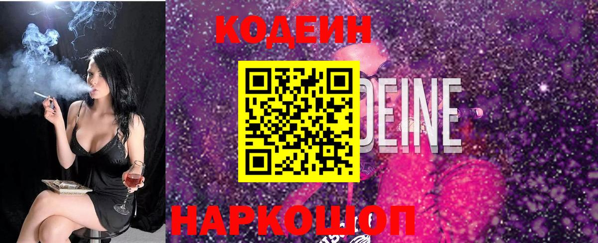Вязники  Кодеин Purple Drank  Вход с VPN 