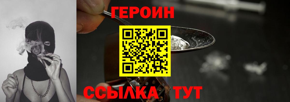 ГЕРОИН Heroin Вязники