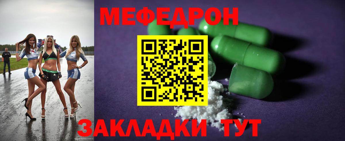МЯУ-МЯУ мука  МЯУ-МЯУ VHQ  Вход с VPN  Мефедрон  Вязники 